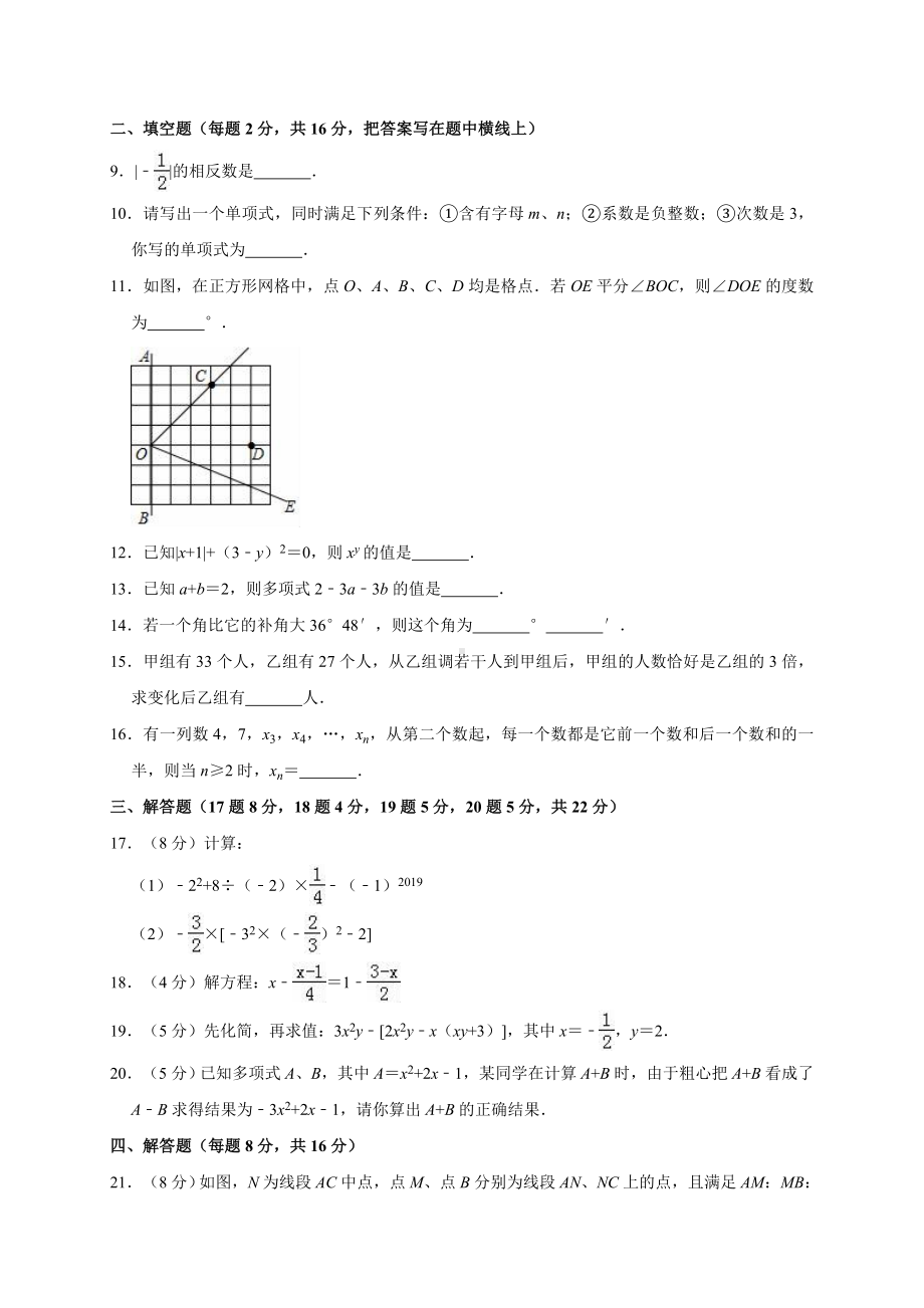 七年级（上）期末数学试卷（解析版）.doc_第2页