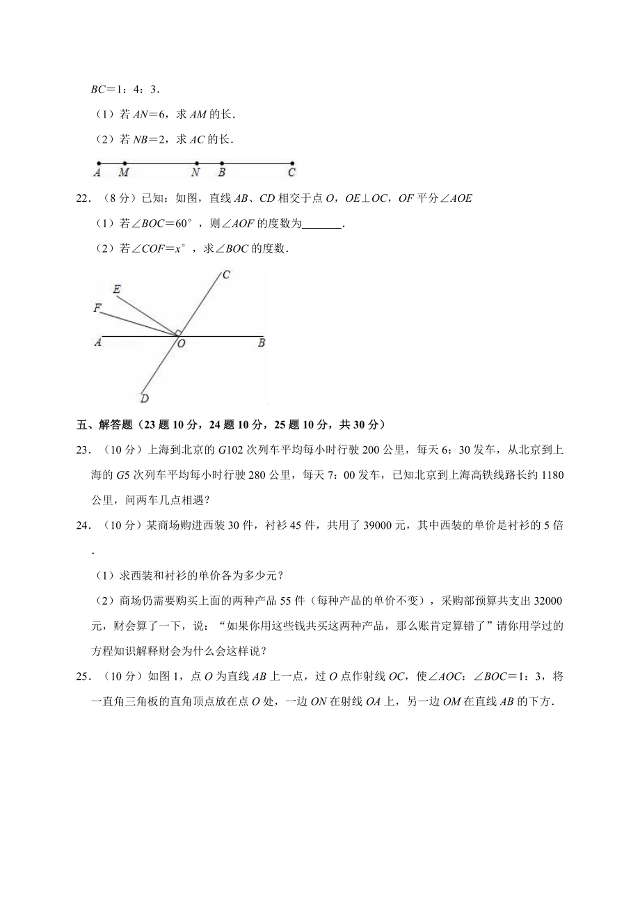 七年级（上）期末数学试卷（解析版）.doc_第3页