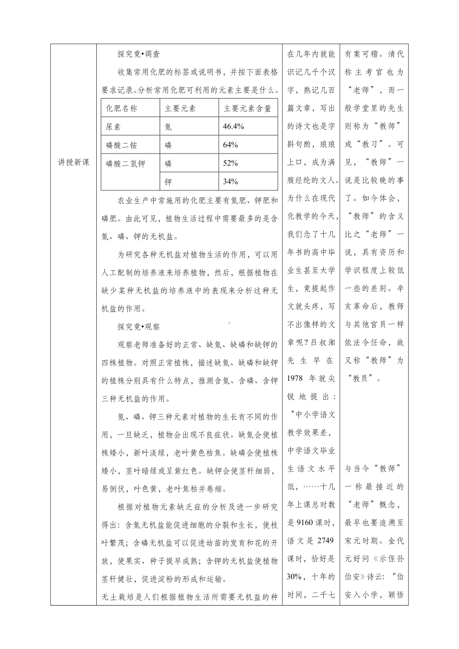 《无机盐与植物的生长》教学设计.doc_第3页