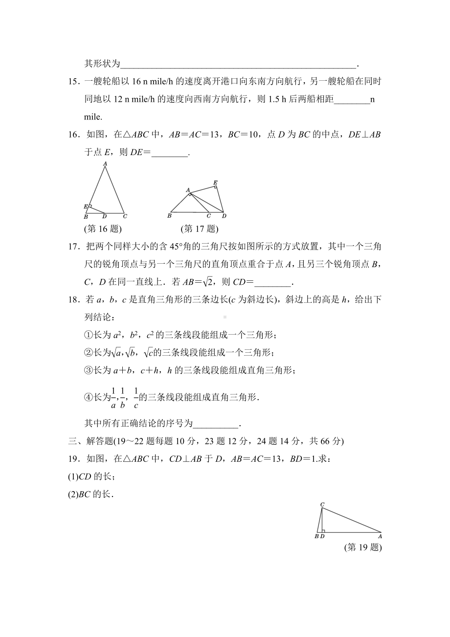 《勾股定理》单元检测卷(含答案解析).doc_第3页