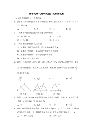 《勾股定理》单元检测卷(含答案解析).doc