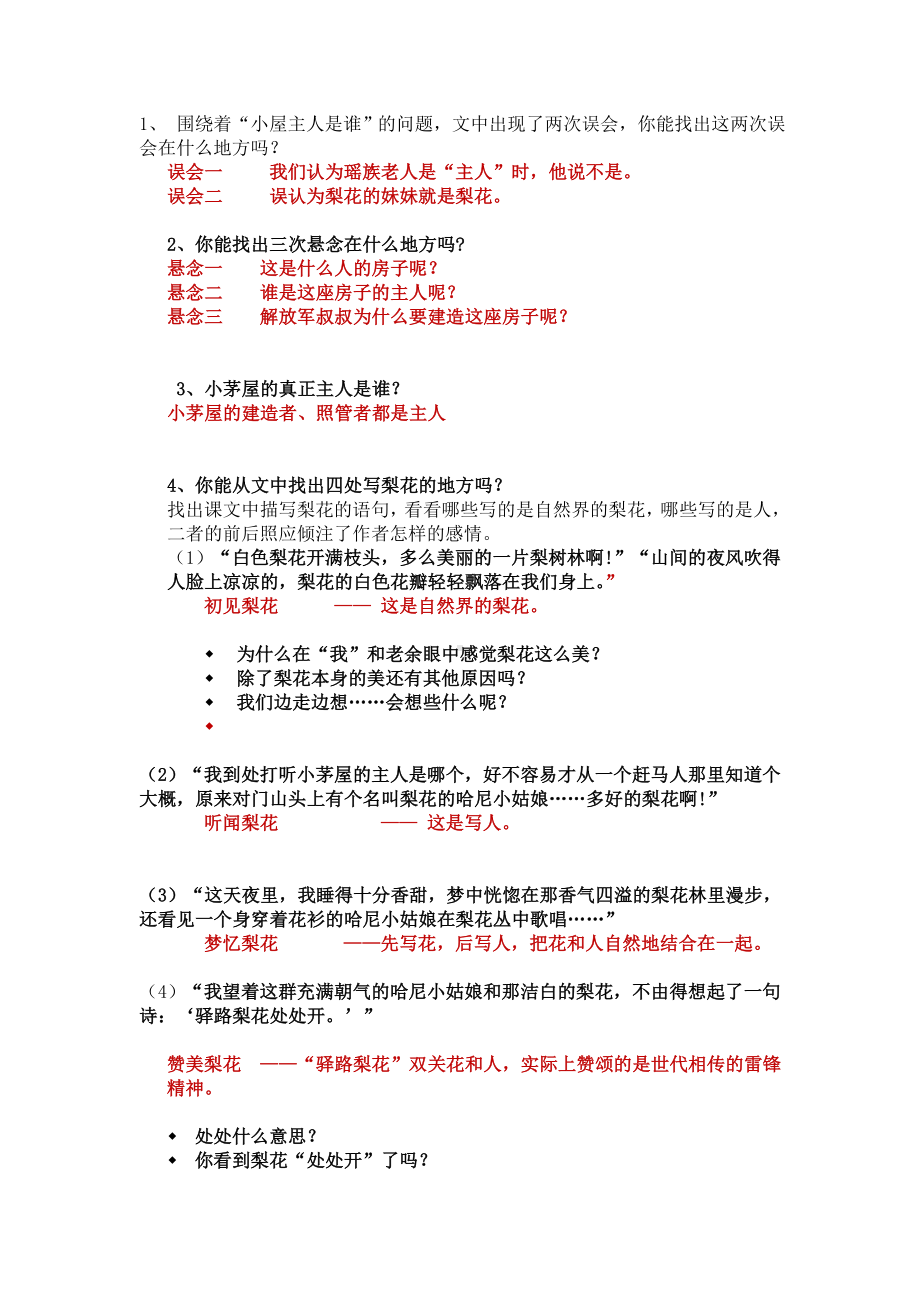 《-驿路梨花》优课创新教学设计.docx_第3页