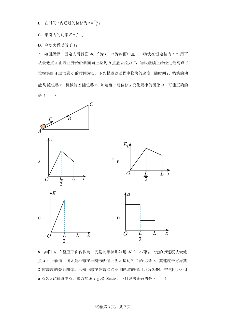 福建省宁德市一级达标校五校联合体2022-2023学年高一下学期4月期中物理试题.docx_第3页