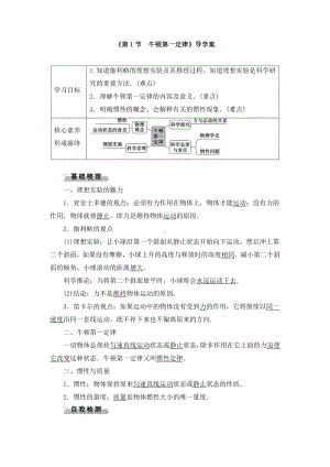 《4.1第1节-牛顿第一定律》导学案.doc