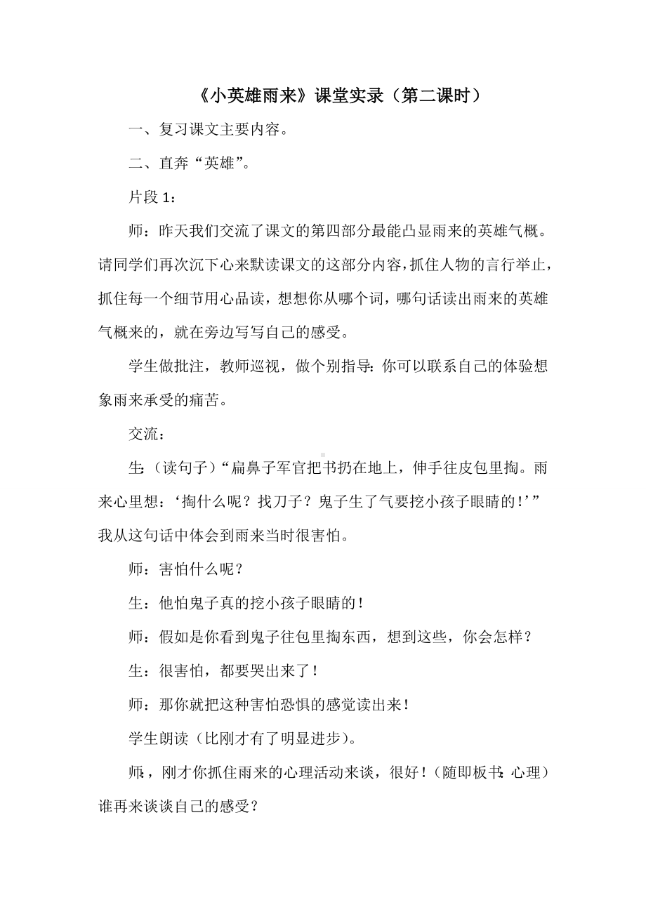 《小英雄雨来》课堂教学实录(第二课时).doc_第1页