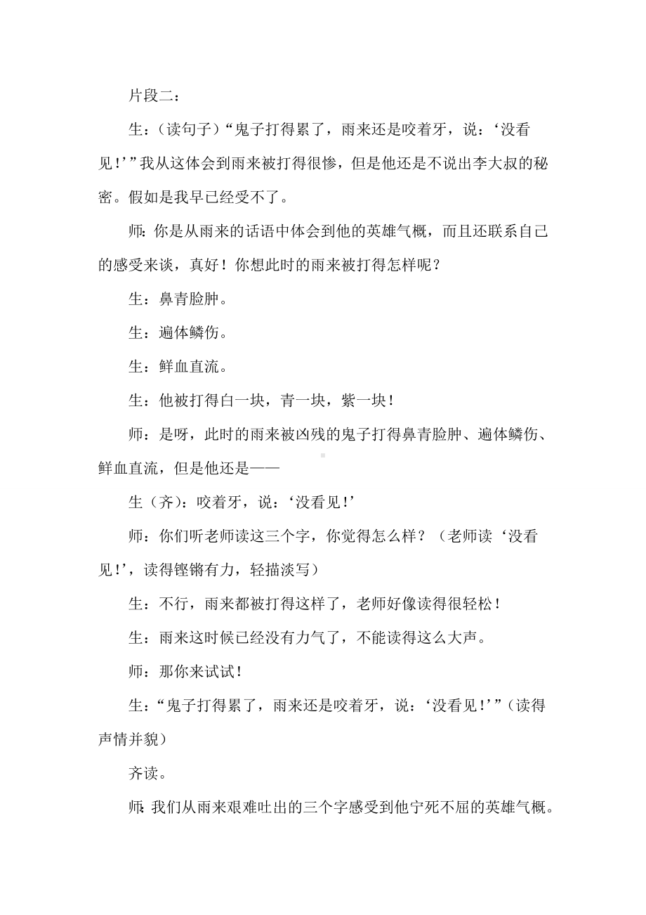 《小英雄雨来》课堂教学实录(第二课时).doc_第2页