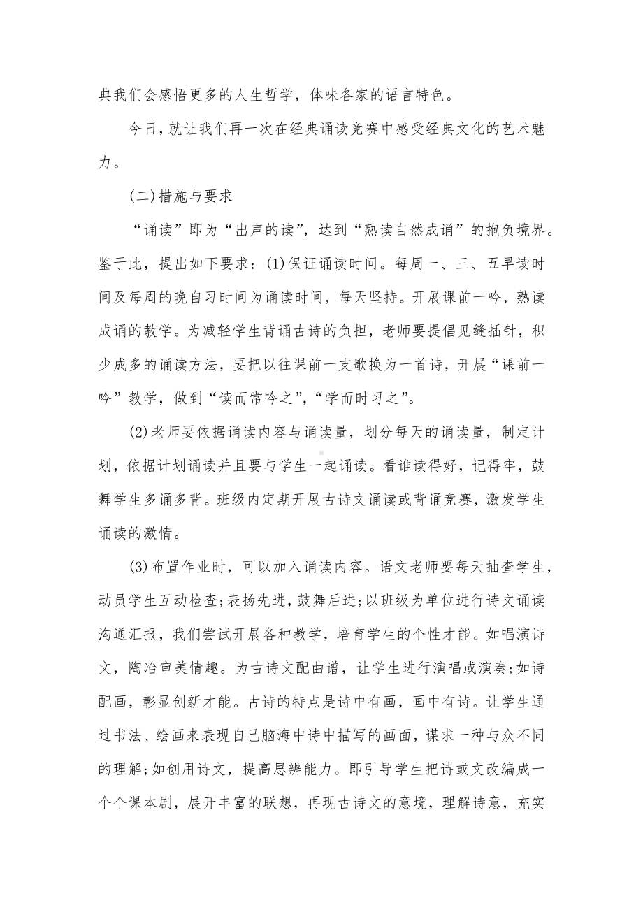 《国学经典》诵读教案.docx_第2页