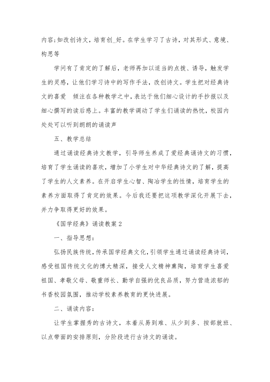 《国学经典》诵读教案.docx_第3页