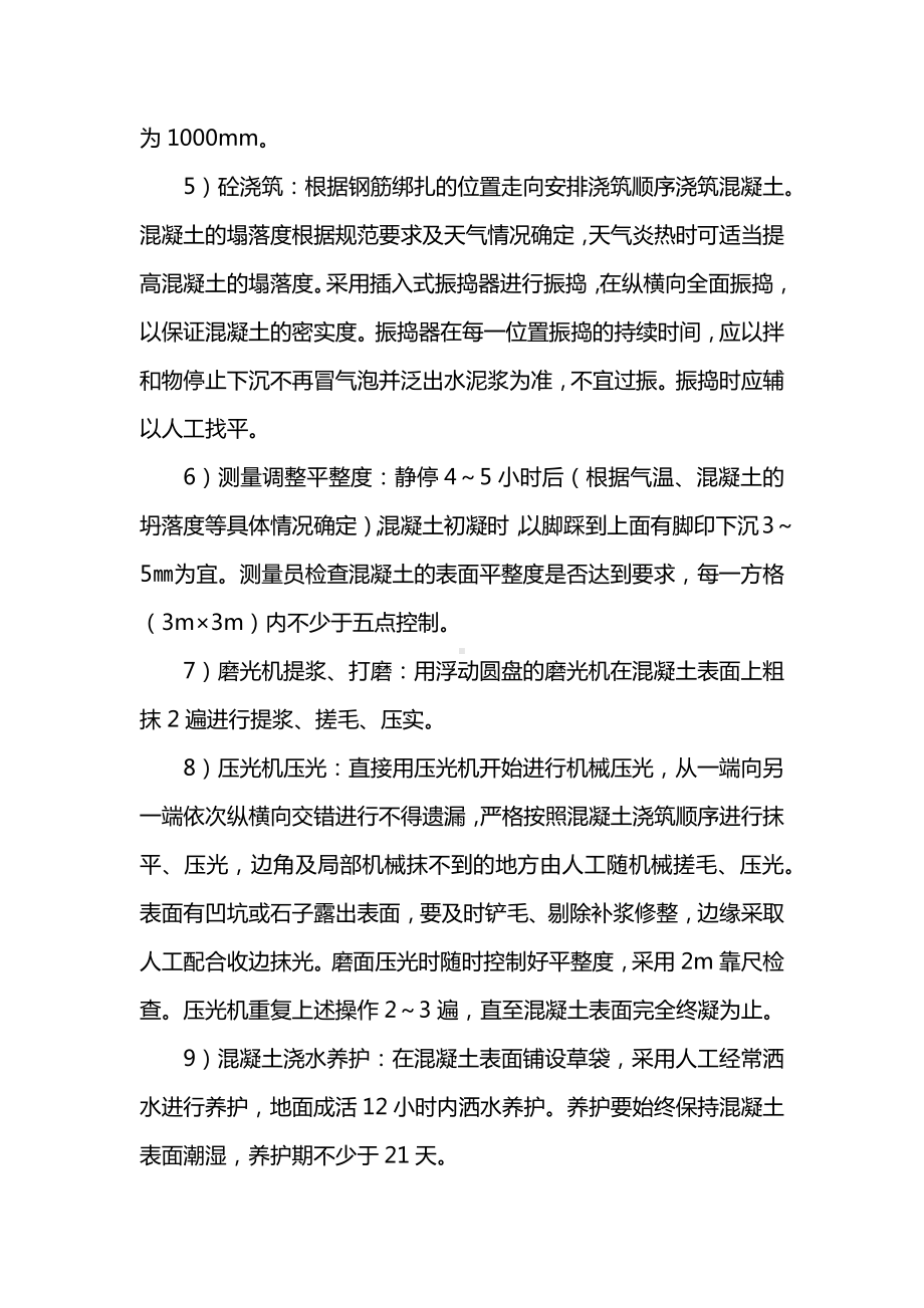 混凝土地坪浇筑难点控制.docx_第3页