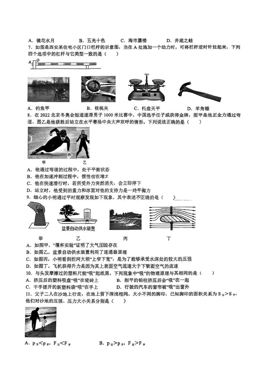 2023年江苏省常州市武进区前黄实验学校中考一模物理试题 - 副本.pdf_第2页