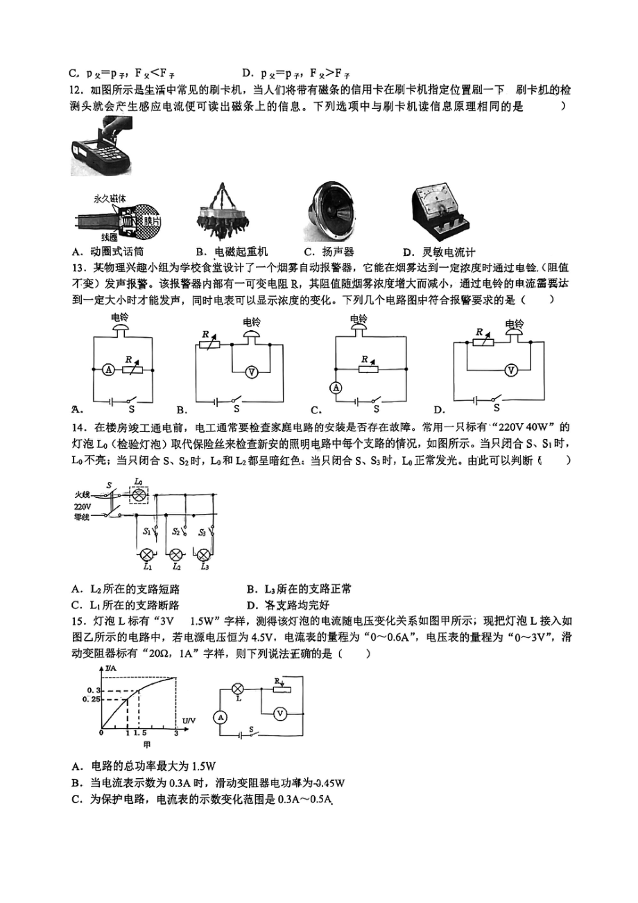 2023年江苏省常州市武进区前黄实验学校中考一模物理试题 - 副本.pdf_第3页