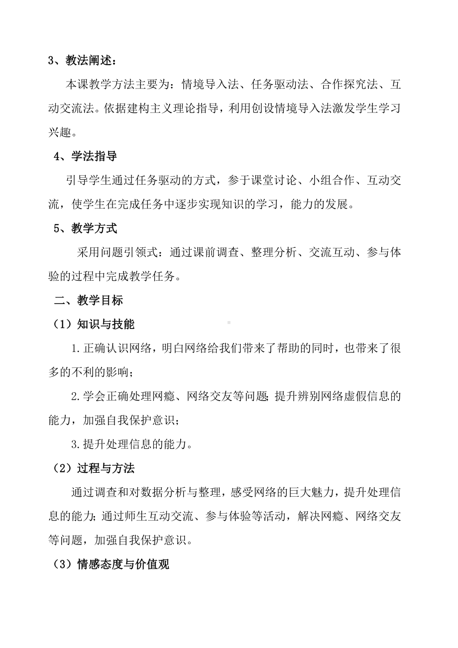 《安全上网》教学设计.docx_第2页