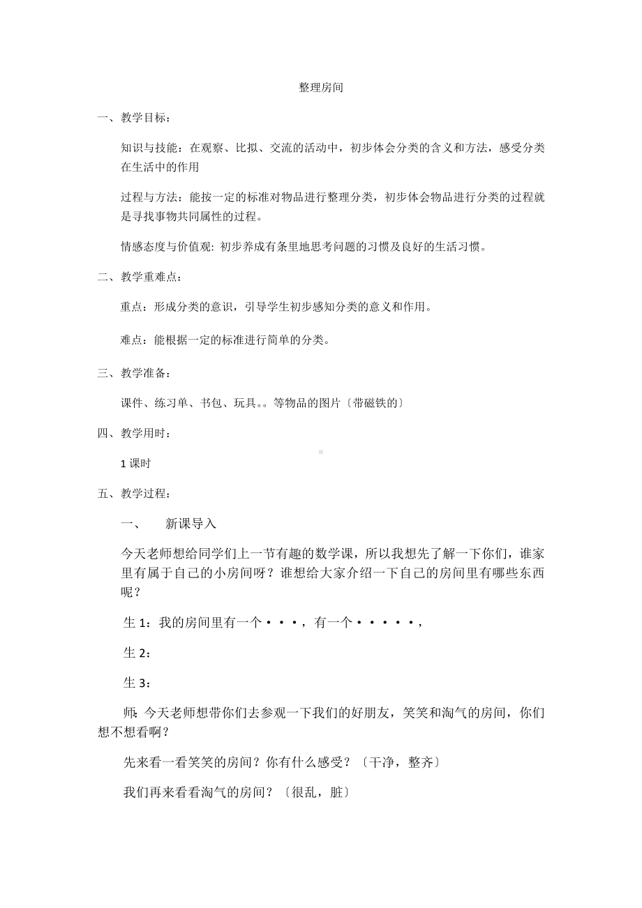 《整理房间》优秀教案.docx_第1页