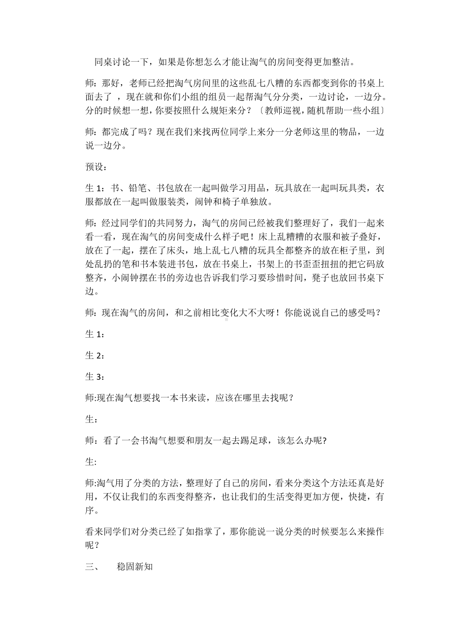 《整理房间》优秀教案.docx_第3页