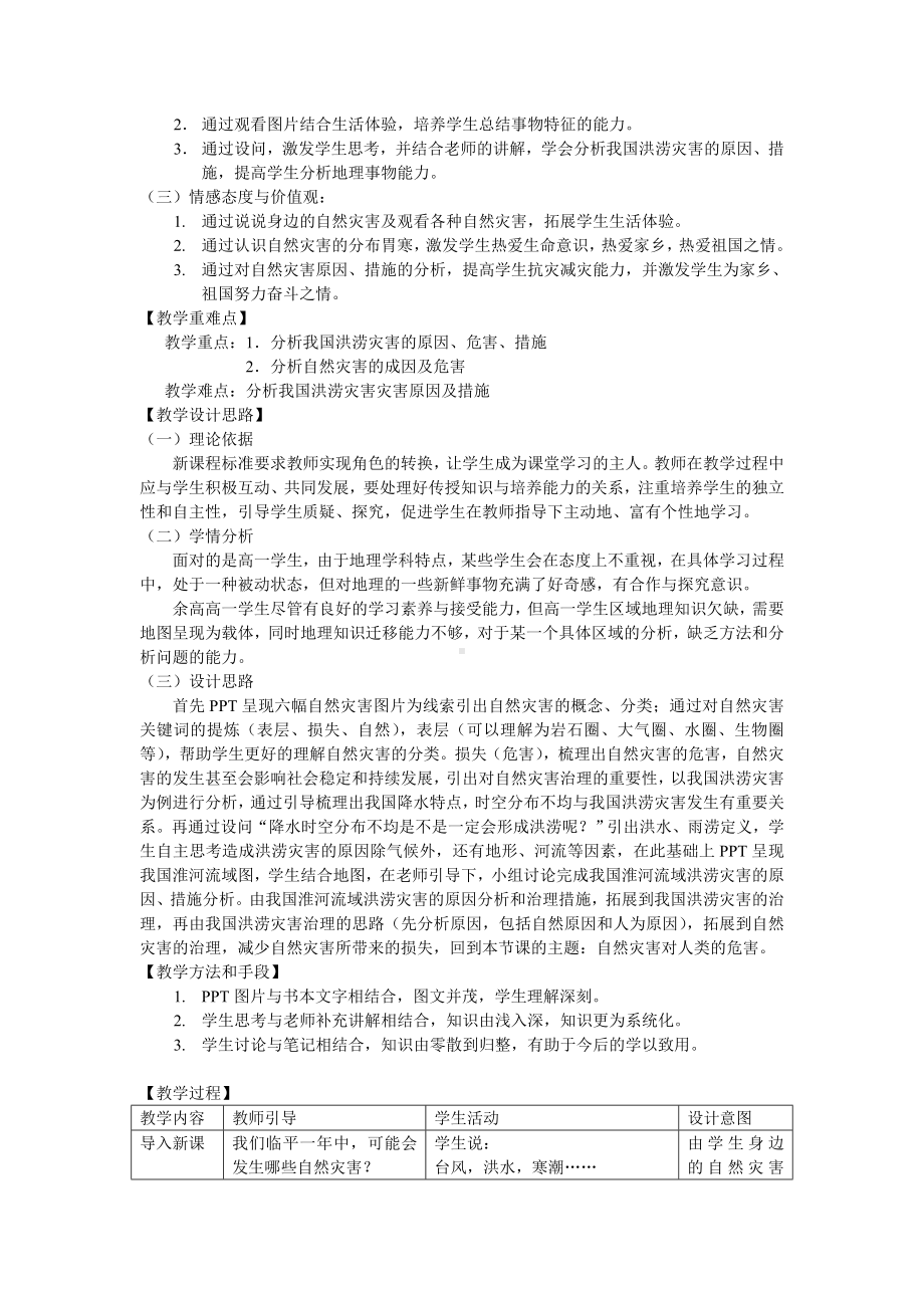 《必修1-4.4自然灾害对人类的危害》教学设计.doc_第2页