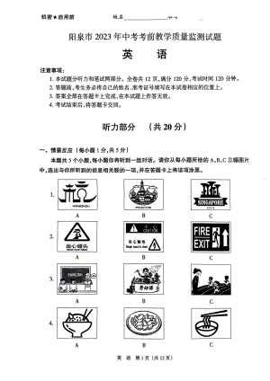 山西省阳泉市2023年中考考前教学质量监测试题英语试卷 - 副本.pdf