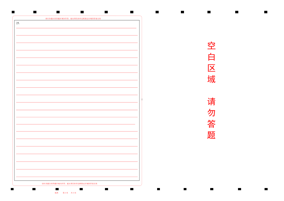 2023江苏地理高考答题卡word版 .doc_第2页