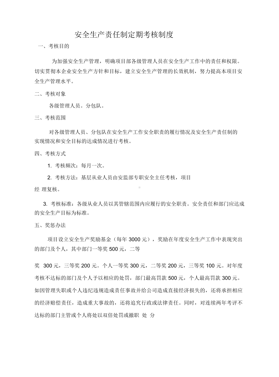 《安全文明施工管理制度》.docx_第2页