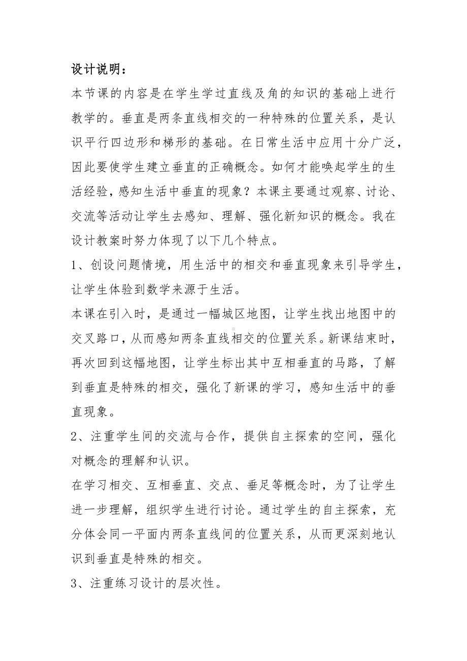 《垂直》教学设计以及实践反思.docx_第2页