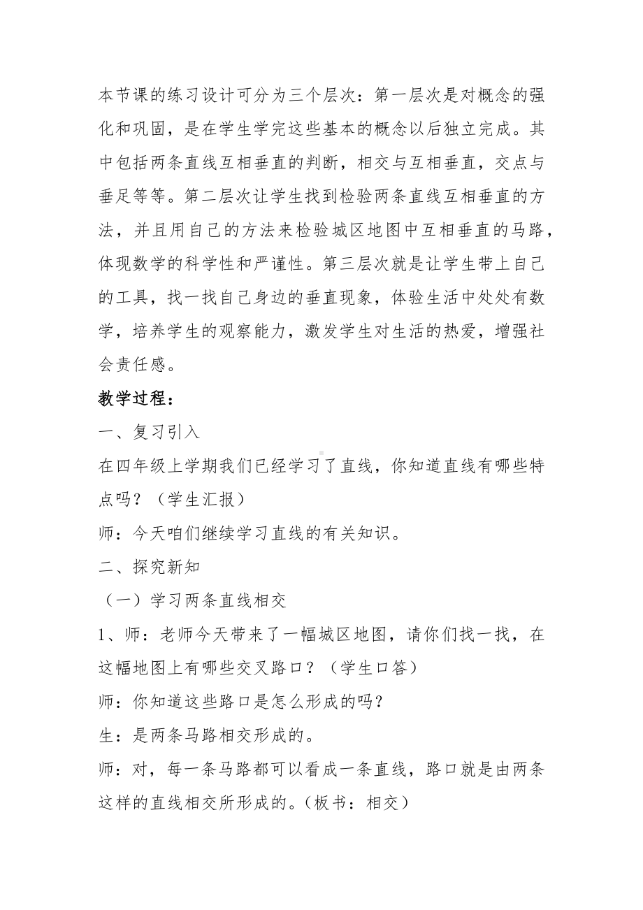 《垂直》教学设计以及实践反思.docx_第3页