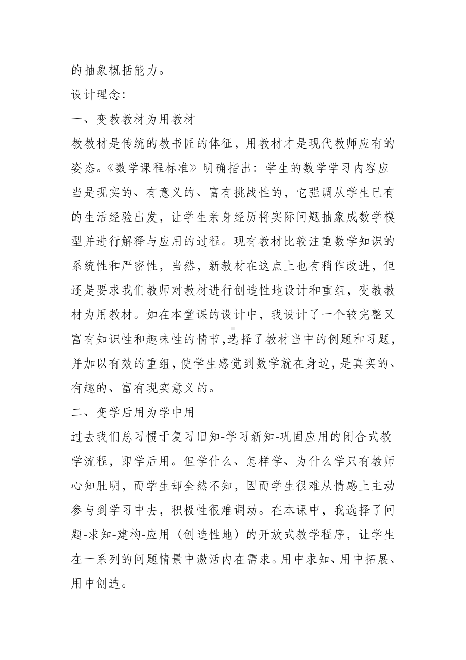 《两位数加两位数(进位加)》教学设计.doc_第2页