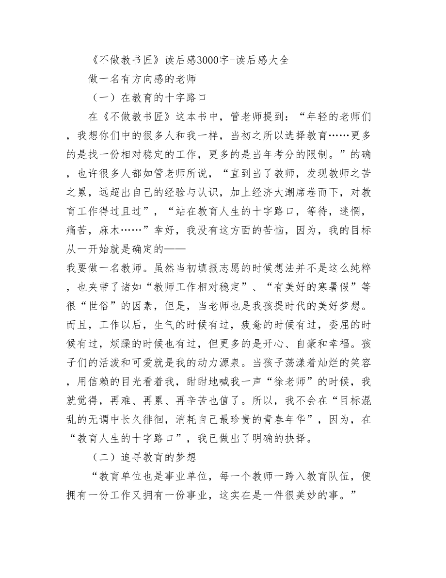 《不做教书匠》读后感3000字.docx_第1页