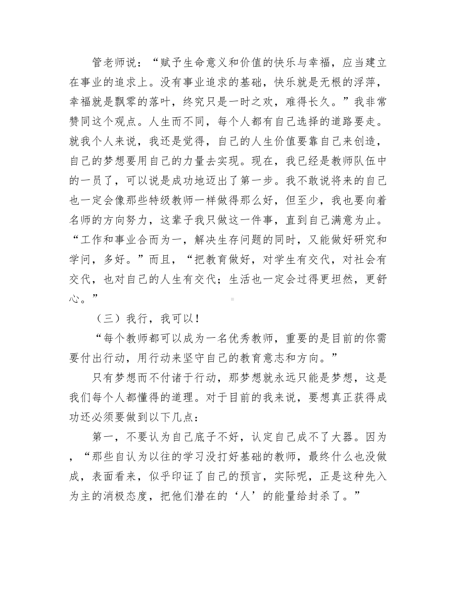 《不做教书匠》读后感3000字.docx_第2页