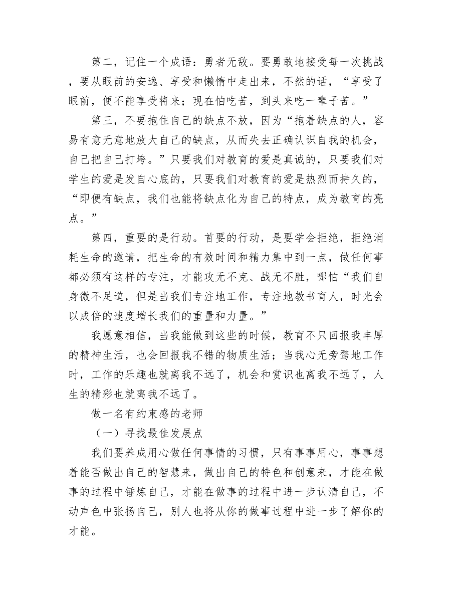 《不做教书匠》读后感3000字.docx_第3页