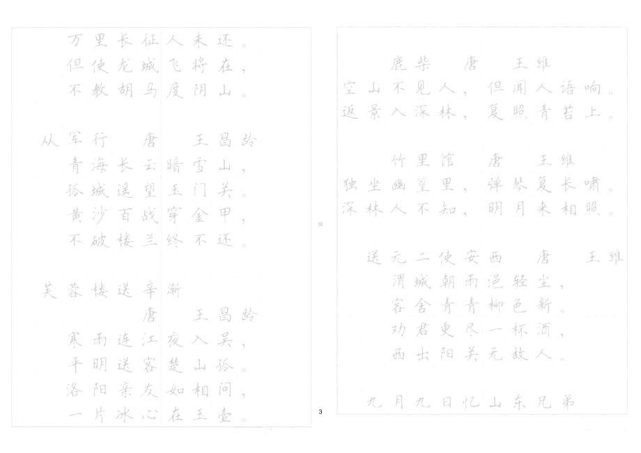 《小学生必背古诗词八十首》硬笔书法字帖(打印描红版).docx_第3页