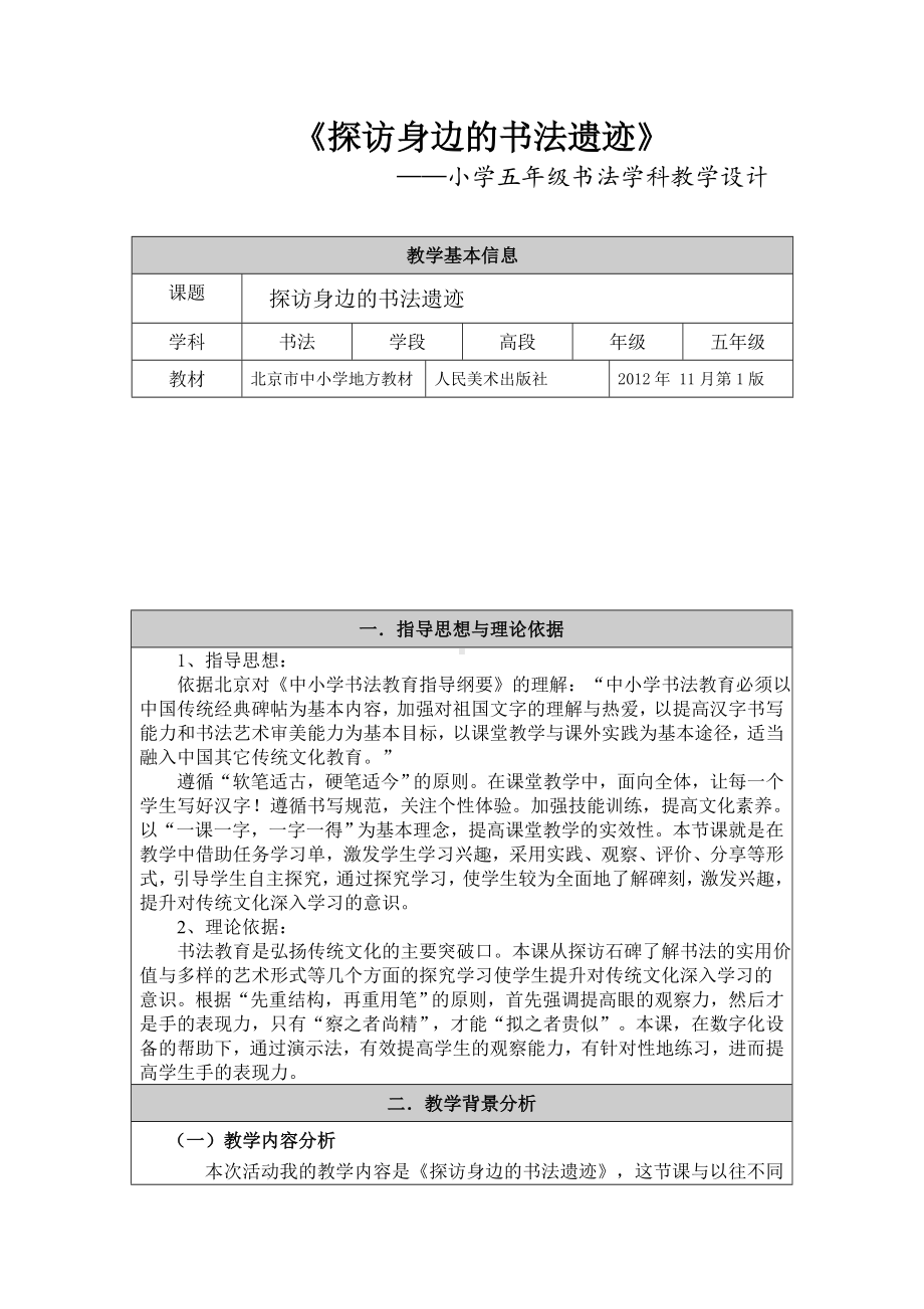 《探访身边的书法遗迹》教学设计.doc_第1页