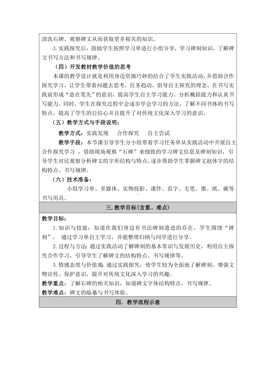 《探访身边的书法遗迹》教学设计.doc_第3页