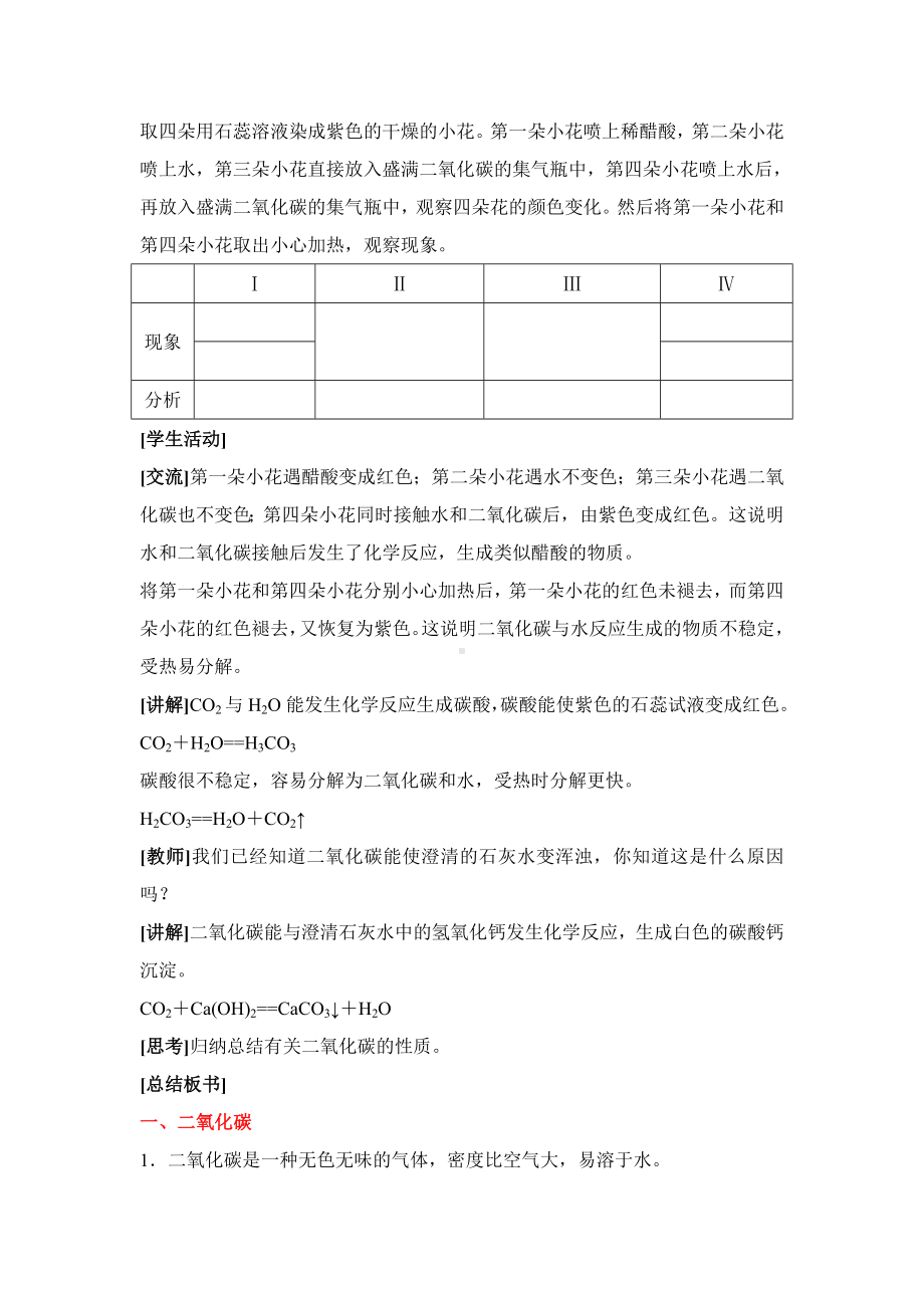 《二氧化碳和一氧化碳》参考教案.doc_第3页