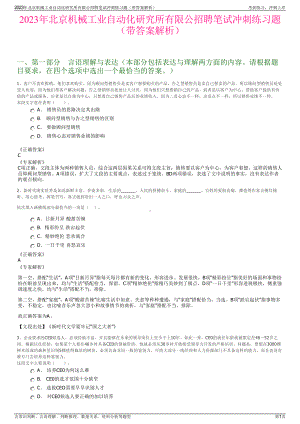 2023年北京机械工业自动化研究所有限公招聘笔试冲刺练习题（带答案解析）.pdf