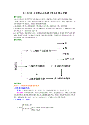 《三角形》全章复习与巩固—知识讲解及典型题例(提高).doc