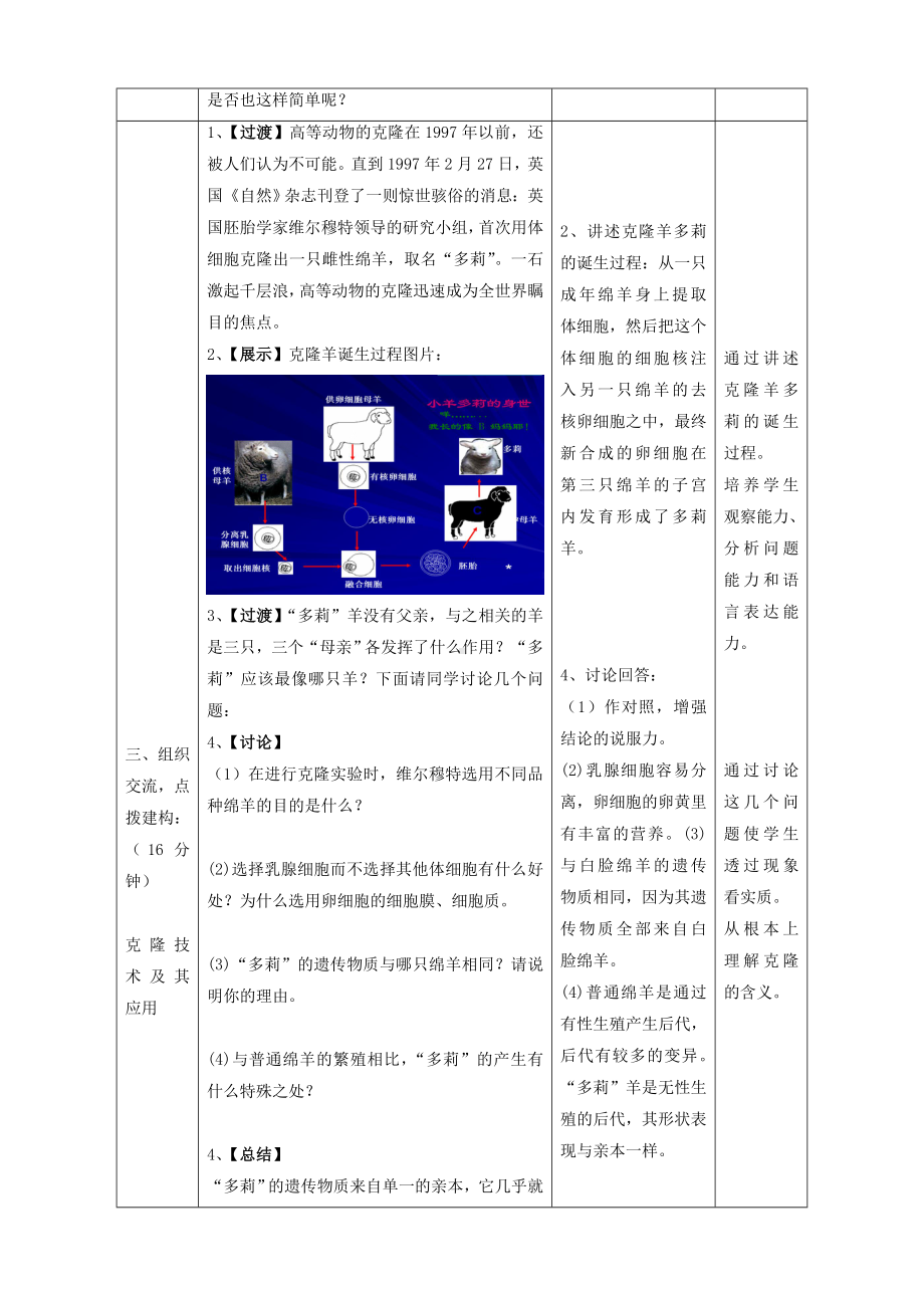 《克隆技术》教案.doc_第3页