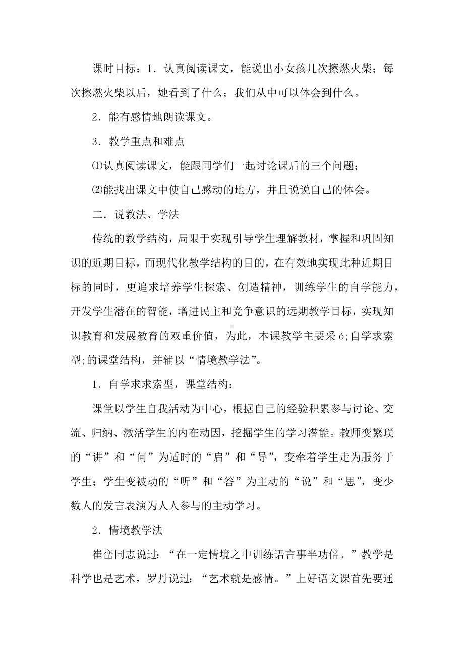 《卖火柴的小女孩》二年级语文说课稿范文（三篇）.docx_第2页