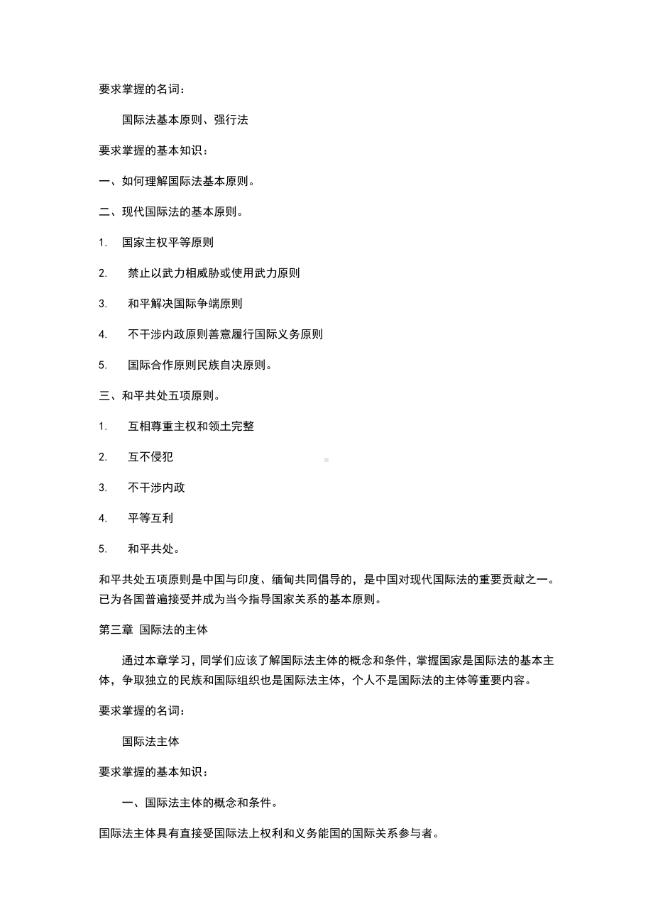 《国际公法》课程复习.doc_第2页