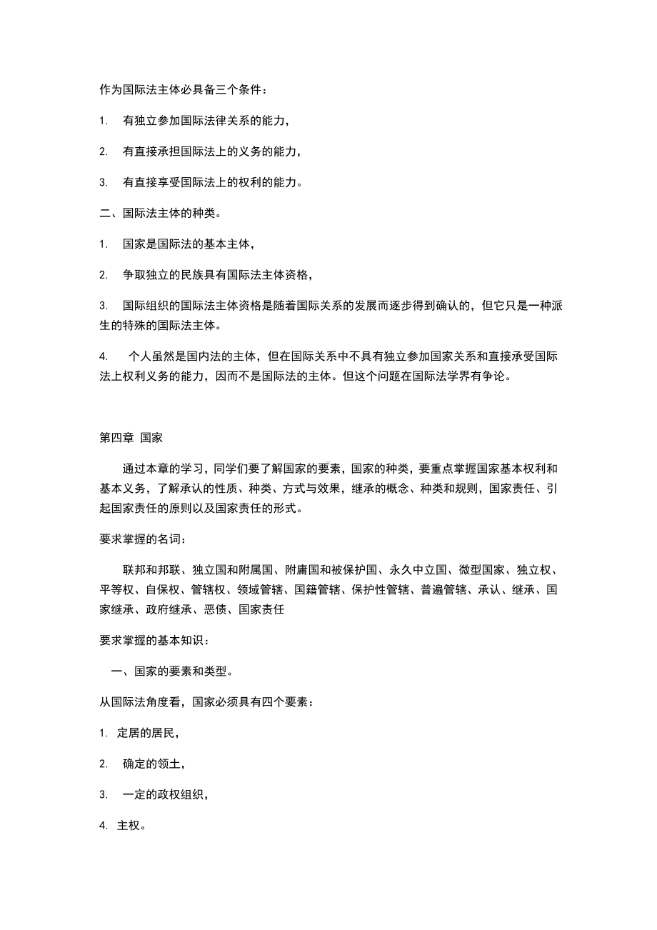 《国际公法》课程复习.doc_第3页