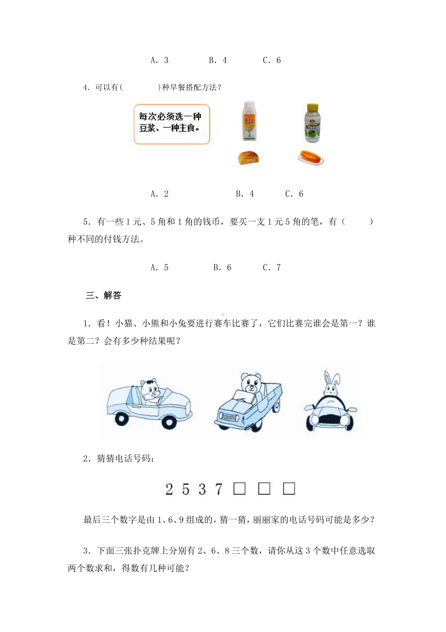 《搭配问题》测试卷.docx_第2页