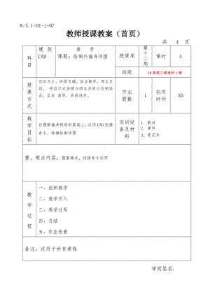 《建筑CAD》第12周教案.doc