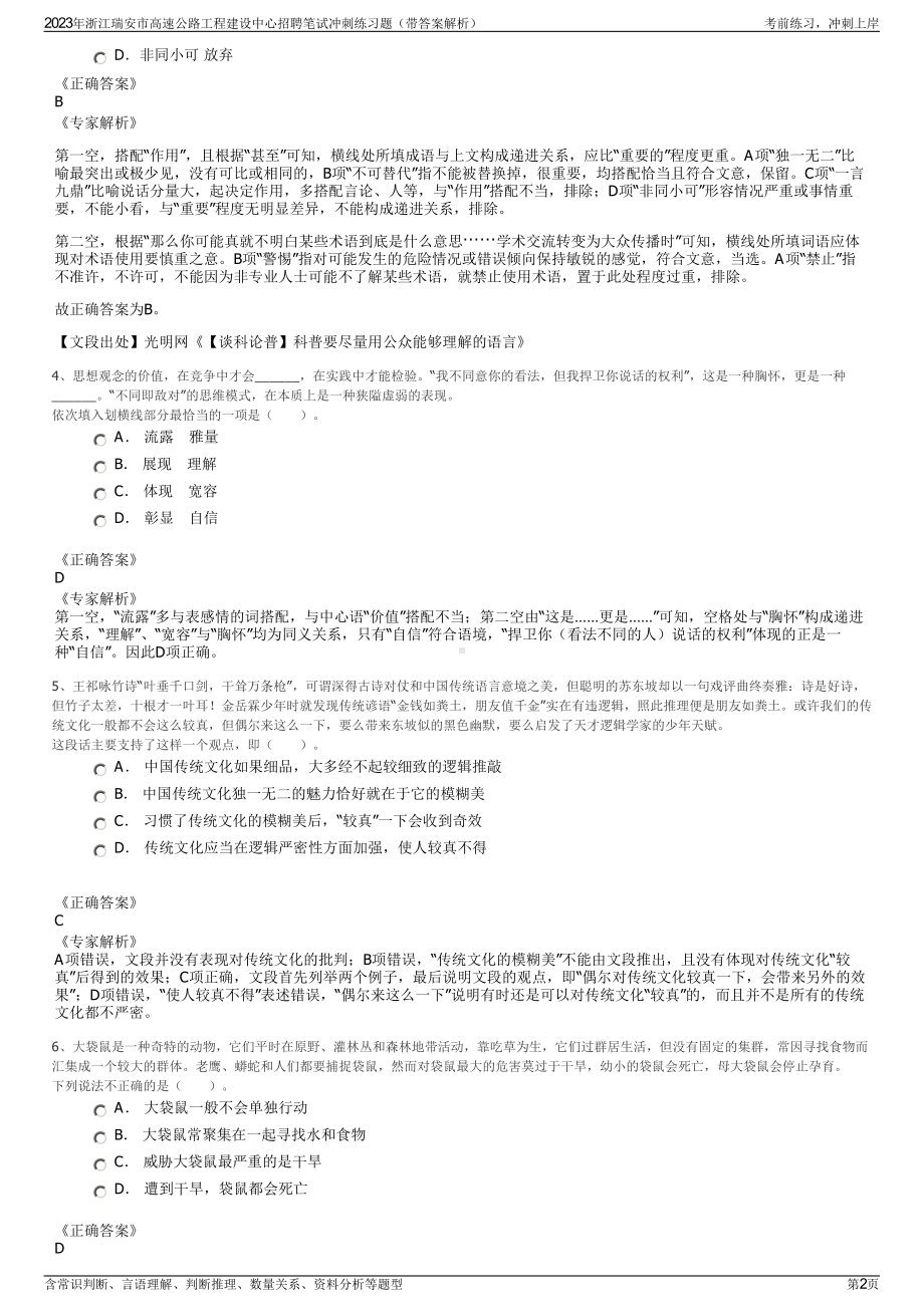 2023年浙江瑞安市高速公路工程建设中心招聘笔试冲刺练习题（带答案解析）.pdf_第2页