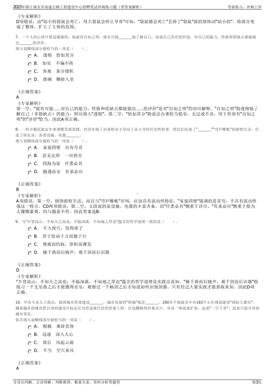 2023年浙江瑞安市高速公路工程建设中心招聘笔试冲刺练习题（带答案解析）.pdf_第3页