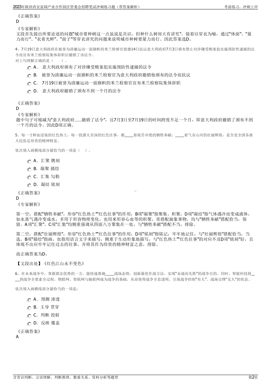 2023年陕西西安富阎产业合作园区管委会招聘笔试冲刺练习题（带答案解析）.pdf_第2页