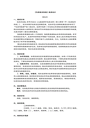 《化学能与热能》教学设计课题.doc