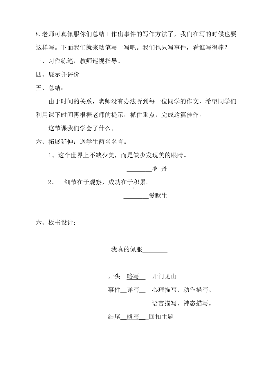 《我真的佩服》教学设计.docx_第3页