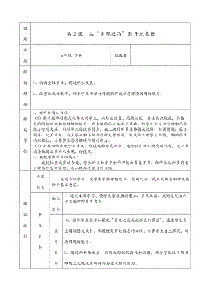 《从“贞观之治”到开元盛世》教学设计.doc