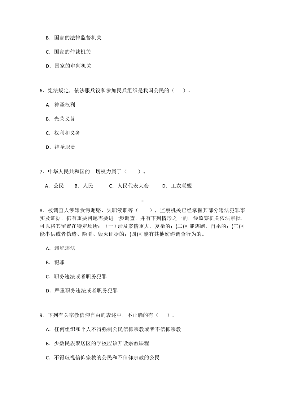 《宪法》《监察法》知识测试试卷及答案.docx_第2页