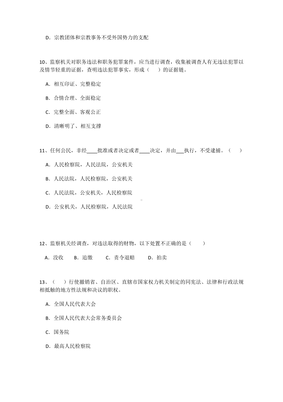 《宪法》《监察法》知识测试试卷及答案.docx_第3页