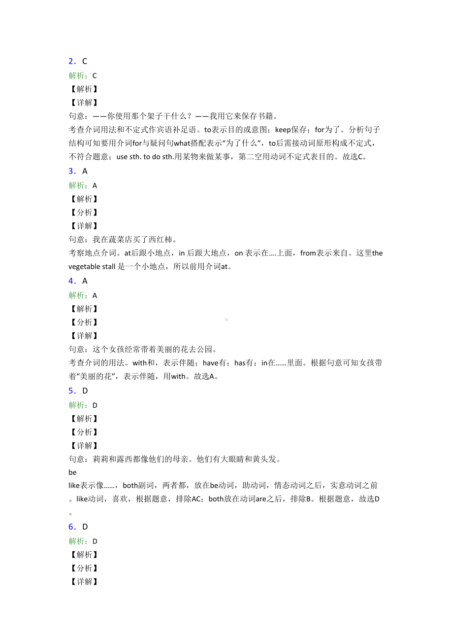 《中考英语》初中英语语法知识—介词的经典测试题.doc_第3页