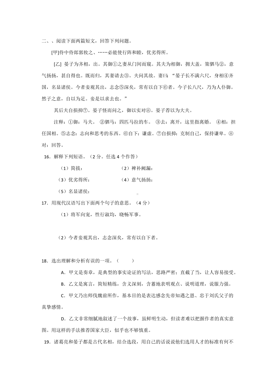 《出师表》课内外阅读练习(教师).doc_第2页